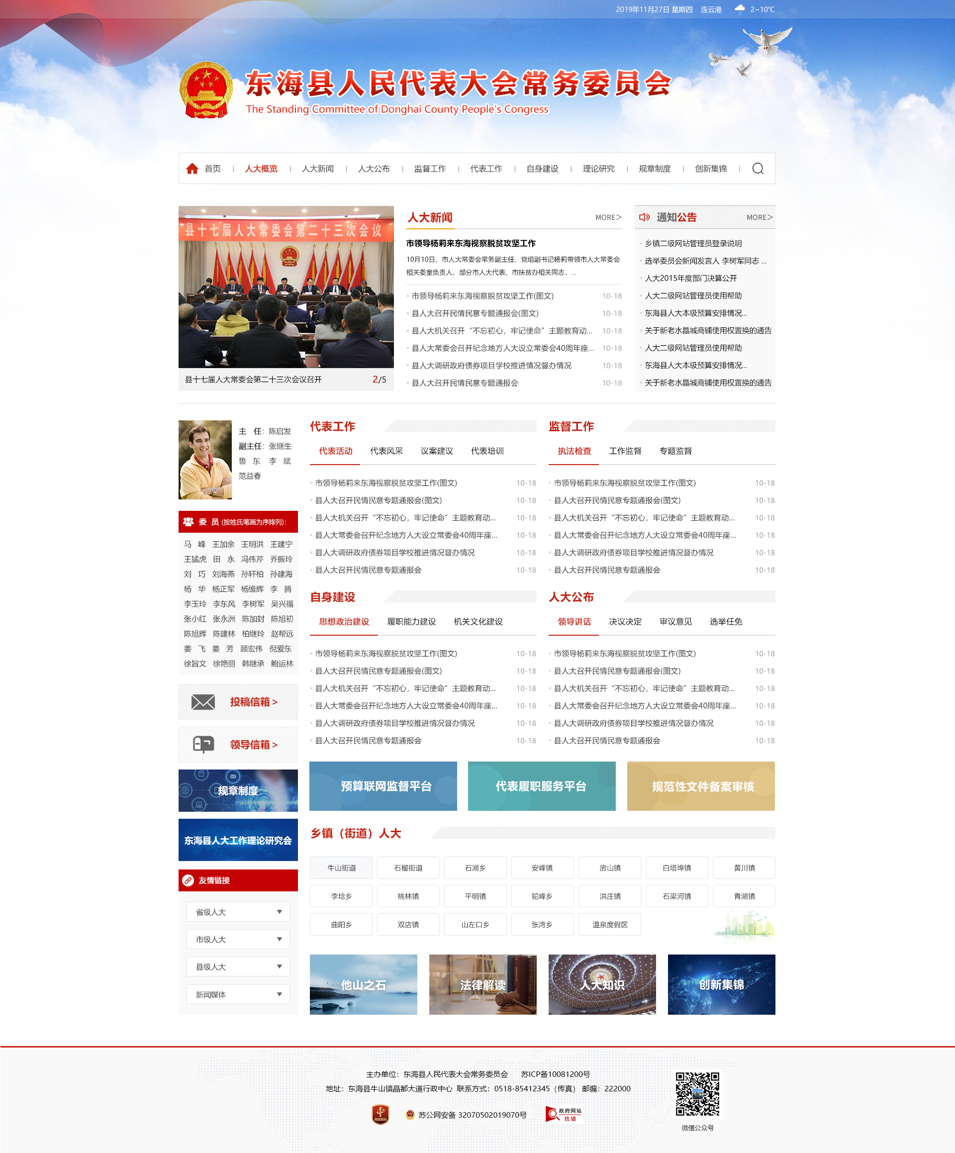 東?？h人民代表大會常務委員會官方網(wǎng)站
